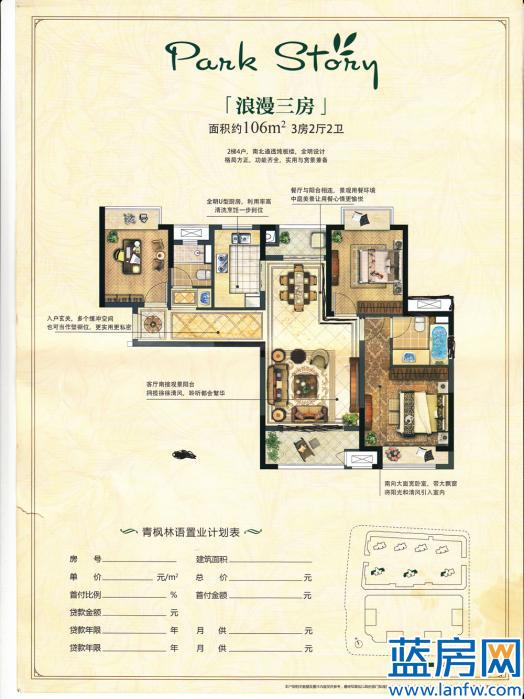 青枫林语 106㎡ 三室两房两厅
