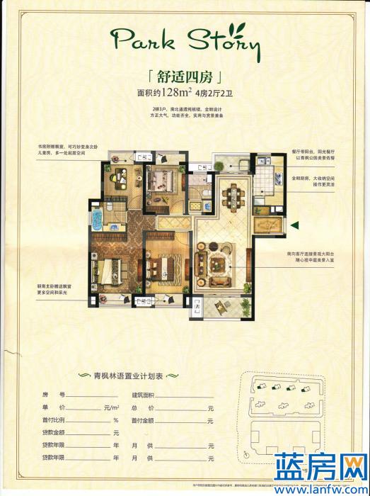 青枫林语 128㎡ 四室两房两厅
