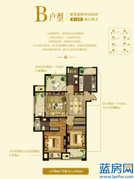 高层B户型-2+1房两厅两卫 130平米