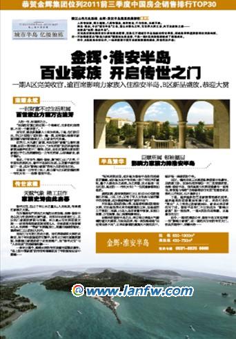 金辉淮安半岛报纸广告