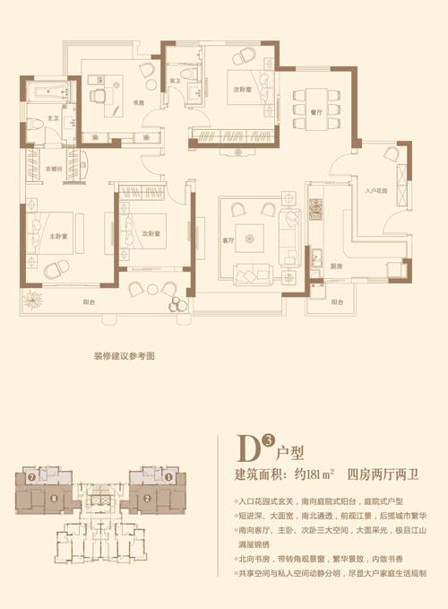 D3户型181平米4房两厅两卫