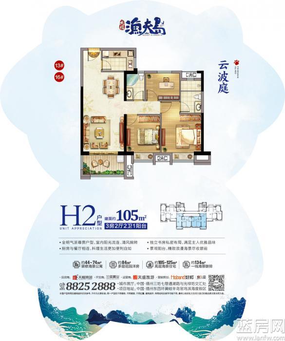 瞰海高层住宅 H2户型 105㎡ 3房2厅2卫1阳台 