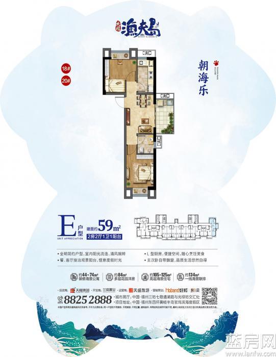 海景公寓 E户型 59㎡ 2房2厅1卫1阳台 