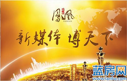 2013年11月10日上午联裕凤凰“新媒体 博天下”盛大启幕